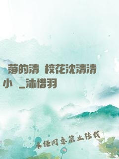 墜落的清純?；ㄉ蚯迩逍≌f