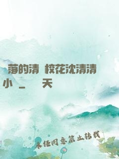 墜落的清純?；ㄉ蚯迩逍≌f
