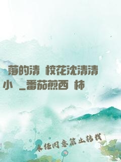 墜落的清純?；ㄉ蚯迩逍≌f