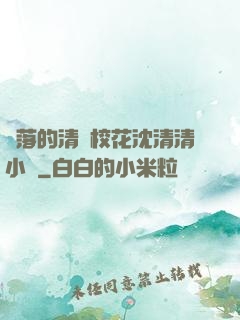 墜落的清純?；ㄉ蚯迩逍≌f