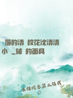 墜落的清純?；ㄉ蚯迩逍≌f