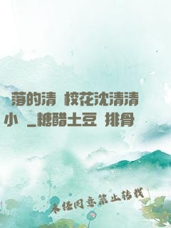 墜落的清純?；ㄉ蚯迩逍≌f