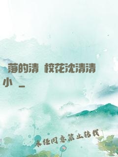 墜落的清純?；ㄉ蚯迩逍≌f