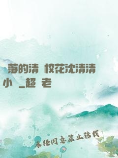 墜落的清純?；ㄉ蚯迩逍≌f