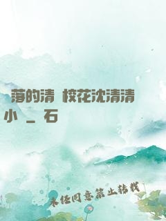 墜落的清純?；ㄉ蚯迩逍≌f