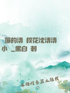 墜落的清純?；ㄉ蚯迩逍≌f