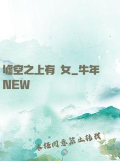 墟空之上有龍女