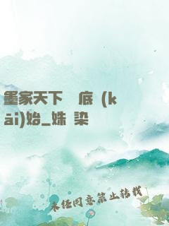 墨家天下從臥底開(kāi)始