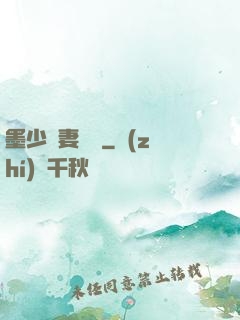 墨少寵妻奪愛