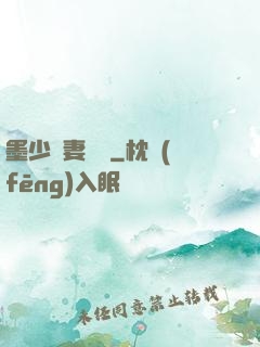 墨少寵妻奪愛