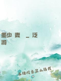 墨少寵妻奪愛