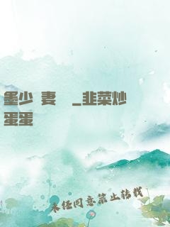墨少寵妻奪愛