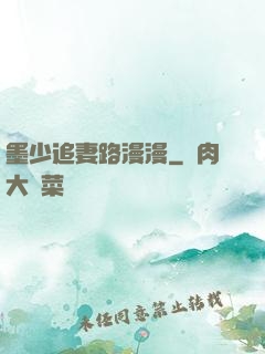 墨少追妻路漫漫
