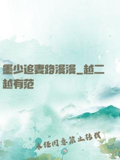 墨少追妻路漫漫