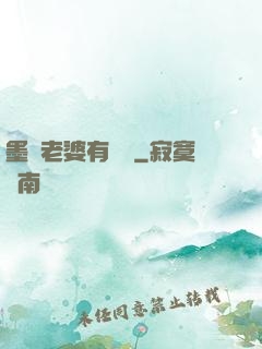 墨總老婆有點帥