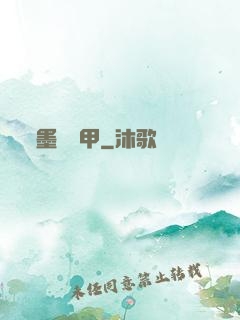 墨門飛甲