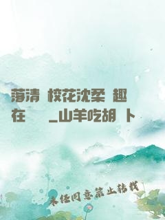 墮落清純?；ㄉ蛉峁P趣閣在線閱讀