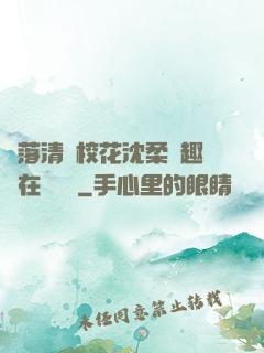 墮落清純?；ㄉ蛉峁P趣閣在線閱讀