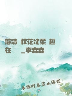 墮落清純?；ㄉ蛉峁P趣閣在線閱讀