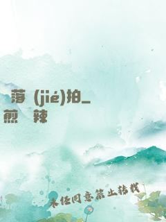 墮落節(jié)拍