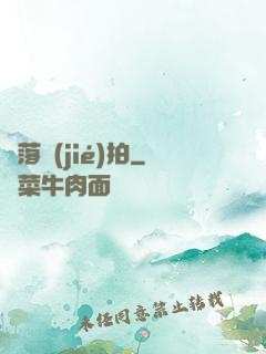 墮落節(jié)拍