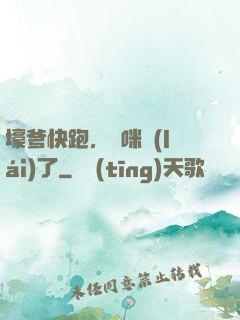 壕爹快跑，媽咪來(lái)了