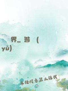 壟斷異界