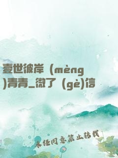 壹世彼岸夢(mèng)青青