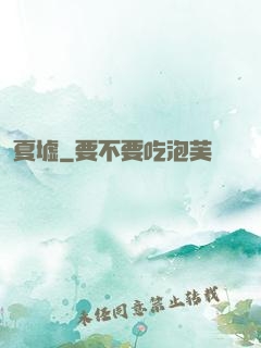 夏墟