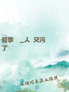 夏季藍顏
