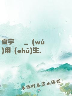 夏宇種靈記