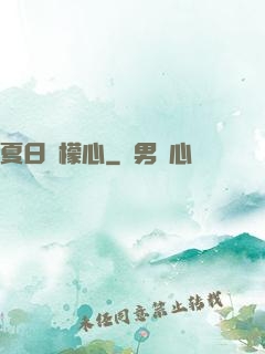 夏日檸檬心