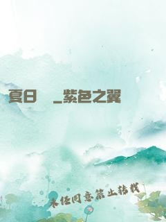 夏日異談