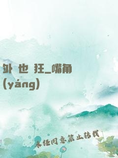 外掛也瘋狂