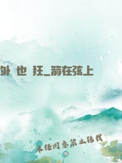 外掛也瘋狂