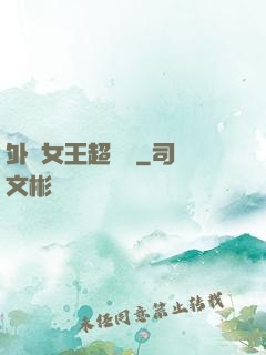 外掛女王超會寵