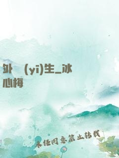 外掛醫(yī)生