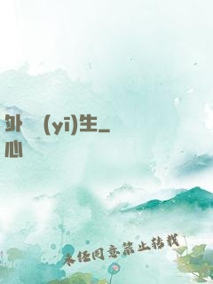 外掛醫(yī)生