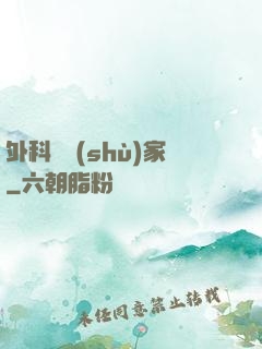 外科藝術(shù)家
