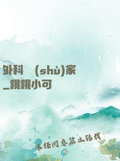 外科藝術(shù)家