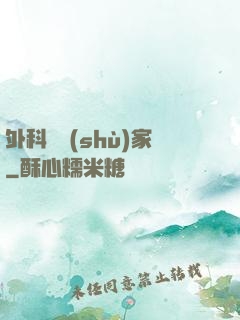 外科藝術(shù)家