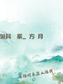 外科藝術家