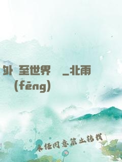 外賣至世界盡頭