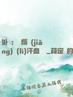外賣：開局獎(jiǎng)勵(lì)汗血寶馬