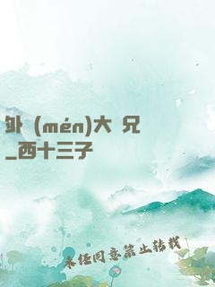 外門(mén)大師兄