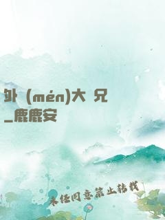 外門(mén)大師兄