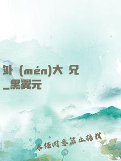 外門(mén)大師兄