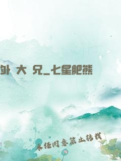外門大師兄