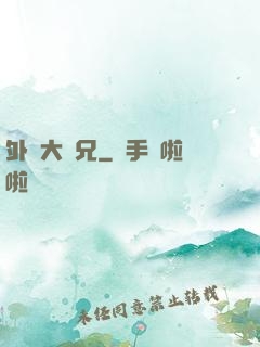 外門大師兄