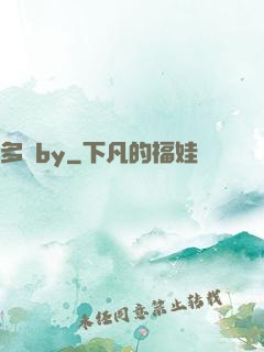 多嬌by
